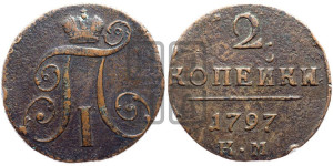 2 копейки 1797 года КМ (КМ, Сузунский двор)