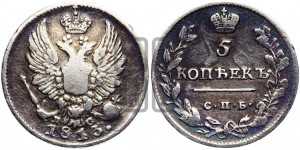 5 копеек 1813 года СПБ/ПС (крылья орла подняты)