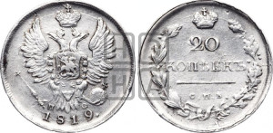 20 копеек 1819 года СПБ/ПС (Держава дальше от лапы, хвост прямее)