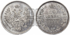 20 копеек 1858 года СПБ/ФБ (орел 1854 года СПБ/ФБ, хвост очень узкий из 7-ми перьев)
