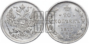 20 копеек 1875 года СПБ/НI (орел 1874 года СПБ/НI, центральное перо хвоста иного рисунка)