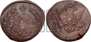 5 копеек 1772 года ЕМ (ЕМ, Екатеринбургский монетный двор)