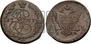 5 копеек 1777 года ЕМ (ЕМ, Екатеринбургский монетный двор)