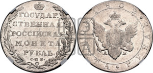 1 рубль 1802 года СПБ/АИ (“Госник”, орел в кольце)