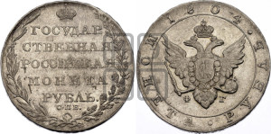 1 рубль 1804 года СПБ/ФГ (“Госник”, орел в кольце)