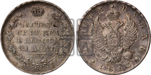 1 рубль 1813 года СПБ/ПС (орел 1814 года СПБ/ПС, корона больше, скипетр длиннее доходит до О, хвост короткий)