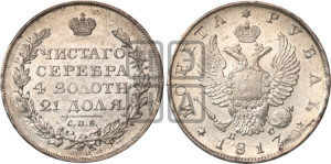 1 рубль 1817 года СПБ/ПС (орел 1810 года СПБ/ПС, корона меньше, короткий скипетр заканчивается под М, хвост короткий)