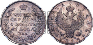 1 рубль 1818 года СПБ/ПС (орел 1814 года СПБ/ПС, корона больше, скипетр длиннее доходит до О, хвост короткий)