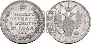 1 рубль 1823 года СПБ/ПД (орел 1819 года СПБ/ПД, корона больше, обод уже; скипетр длиннее, хвост длиннее, вытянутый)