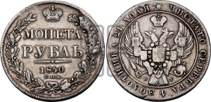 1 рубль 1840 года СПБ/НГ (Орел образца 1841 года СПБ/НГ, в крыле над державой 5 перьев вниз, хвост слегка веером из 11 перьев, скипетр почти касается крыла, орден Св.Андрея крупнее)