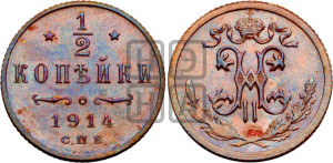 1/2 копейки 1914 года СПБ