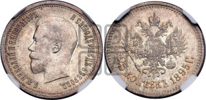 25 копеек 1895 года