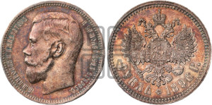 1 рубль 1896 года (АГ)