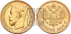 5 рублей 1904 года (АР)
