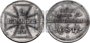 2 копейки 1916 года A