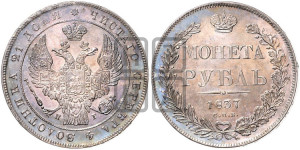 1 рубль 1837 года СПБ/НГ (Орел 1832 года СПБ/НГ, в крыле над державой 5 перьев вниз, хвост прямой из 9 перьев, центральное перо выступает)