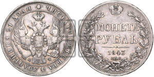 1 рубль 1843 года СПБ/АЧ (Орел образца 1838 года СПБ/АЧ, в хвосте 9 широких перьев, более ровные, орден Св.Андрея меньше на подложке)
