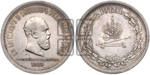 1 рубль 1883 года ЛШ (В память коронации императора Александра III)