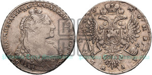 1 рубль 1736 года (без кулона на груди)