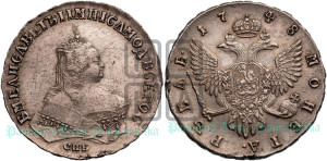 1 рубль 1748 года СПБ (СПБ под портретом)
