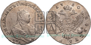 1 рубль 1750 года ММД (ММД под портретом, шея короче, орденская лента шире)
