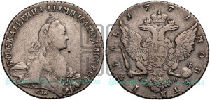 1 рубль 1771 года СПБ/ЯЧ ( СПБ, без шарфа на шее)
