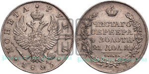1 рубль 1823 года СПБ/ПД (орел 1819 года СПБ/ПД, корона больше, обод уже; скипетр длиннее, хвост длиннее, вытянутый)