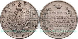 1 рубль 1824 года СПБ/ПД (орел 1819 года СПБ/ПД, корона больше, обод уже; скипетр длиннее, хвост длиннее, вытянутый)