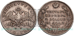 1 рубль 1830 года СПБ/НГ (Орел с опущенными крыльями)