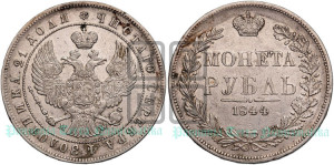 1 рубль 1844 года МW (MW, в крыле над державой 4 пера вниз, хвост веером)