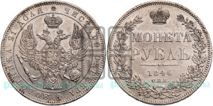 1 рубль 1846 года СПБ/ПА (Орел 1838 года СПБ/ПА, подобен орлу 1832 года СПБ/ПА, но центральное перо в хвосте не выступает)