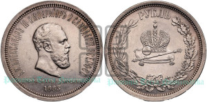 1 рубль 1883 года ЛШ (В память коронации императора Александра III)