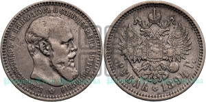 1 рубль 1894 года (АГ) (малая голова, борода длиннее, близко к надписи)