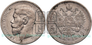 1 рубль 1896 года (АГ)