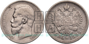 1 рубль 1898 года (АГ)