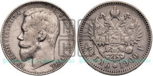 1 рубль 1900 года (ФЗ)