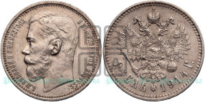 1 рубль 1914 года (ВС)