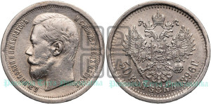 50 копеек 1896 года (АГ)