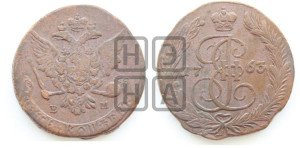 5 копеек 1763 года ЕМ (ЕМ, Екатеринбургский монетный двор)