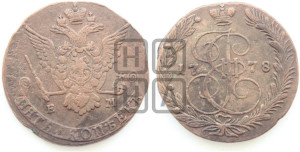 5 копеек 1778 года ЕМ (ЕМ, Екатеринбургский монетный двор)