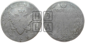 1 рубль 1803 года СПБ/АИ (“Госник”, орел в кольце)