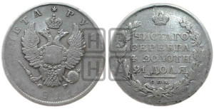 1 рубль 1811 года СПБ/ФГ (орел 1810 года СПБ/ФГ, корона меньше, короткий скипетр заканчивается под М, хвост короткий)