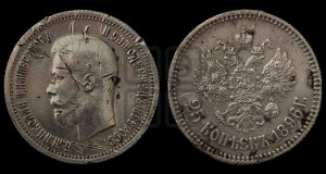 25 копеек 1896 года