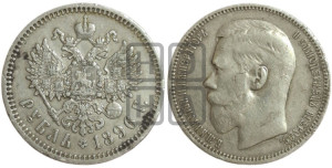 1 рубль 1896 года ★