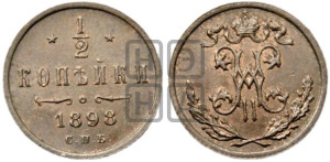 1/2 копейки 1898 года СПБ