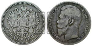 1 рубль 1898 года (АГ)