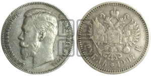 1 рубль 1907 года (ЭБ)