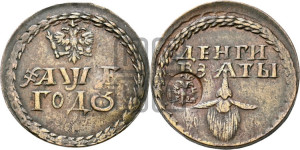 Бородовой знак 1705 года (с надчеканом)
