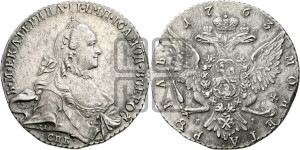 1 рубль 1763 года СПБ / ЯI (с шарфом на шее)
