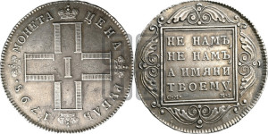 1 рубль 1798 года СМ/МБ